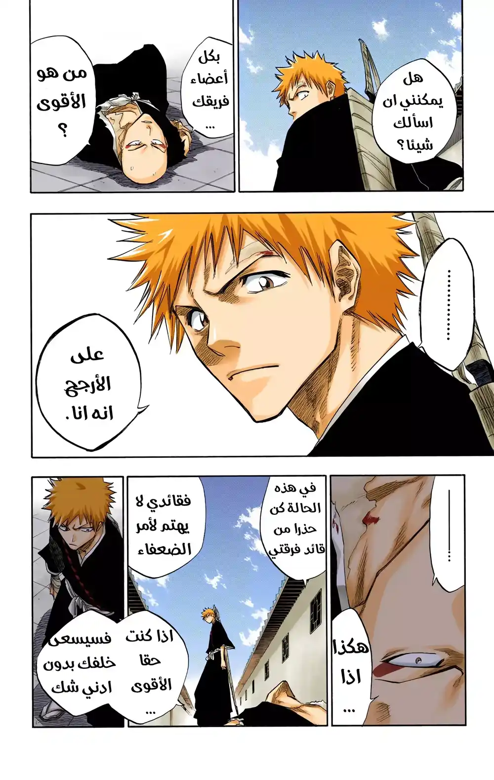 Bleach - Digital Colored 89 - بأتقان والوداع página 15