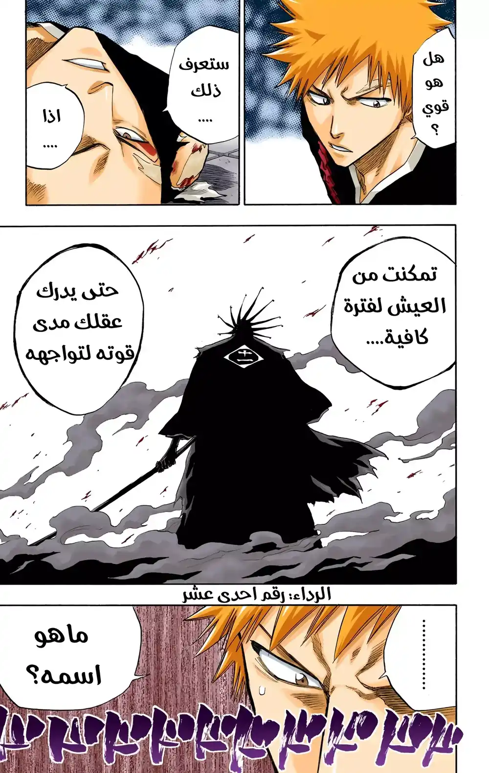 Bleach - Digital Colored 89 - بأتقان والوداع página 16