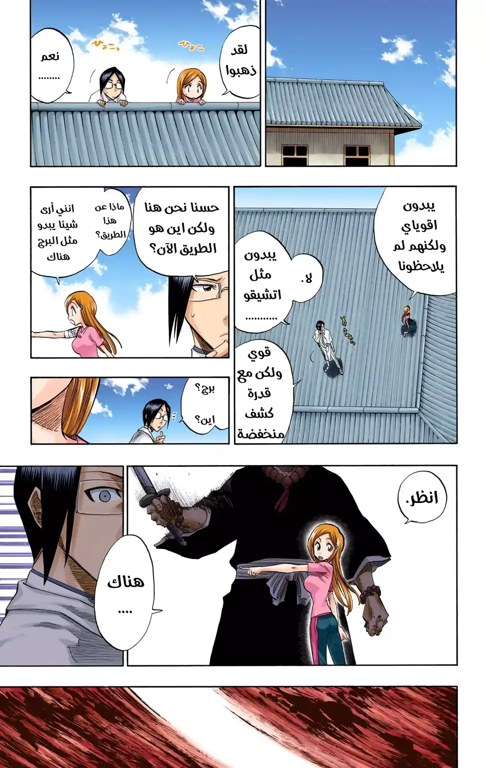 Bleach - Digital Colored 89 - بأتقان والوداع página 18