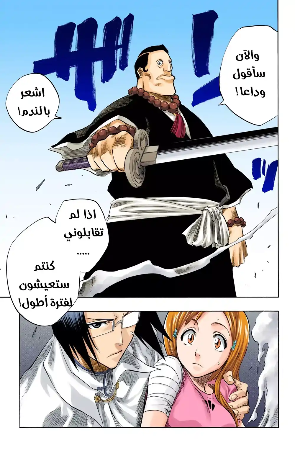 Bleach - Digital Colored 89 - بأتقان والوداع página 20