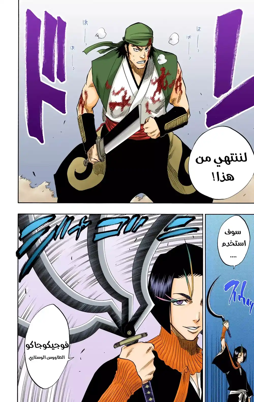 Bleach - Digital Colored 89 - بأتقان والوداع página 3