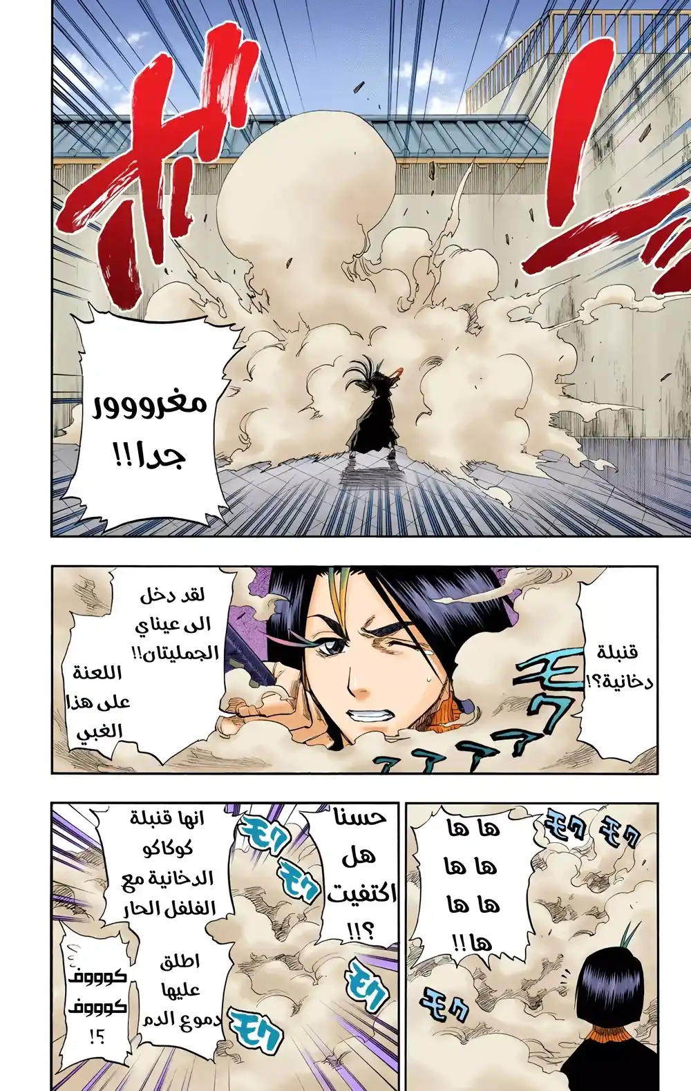 Bleach - Digital Colored 89 - بأتقان والوداع página 5