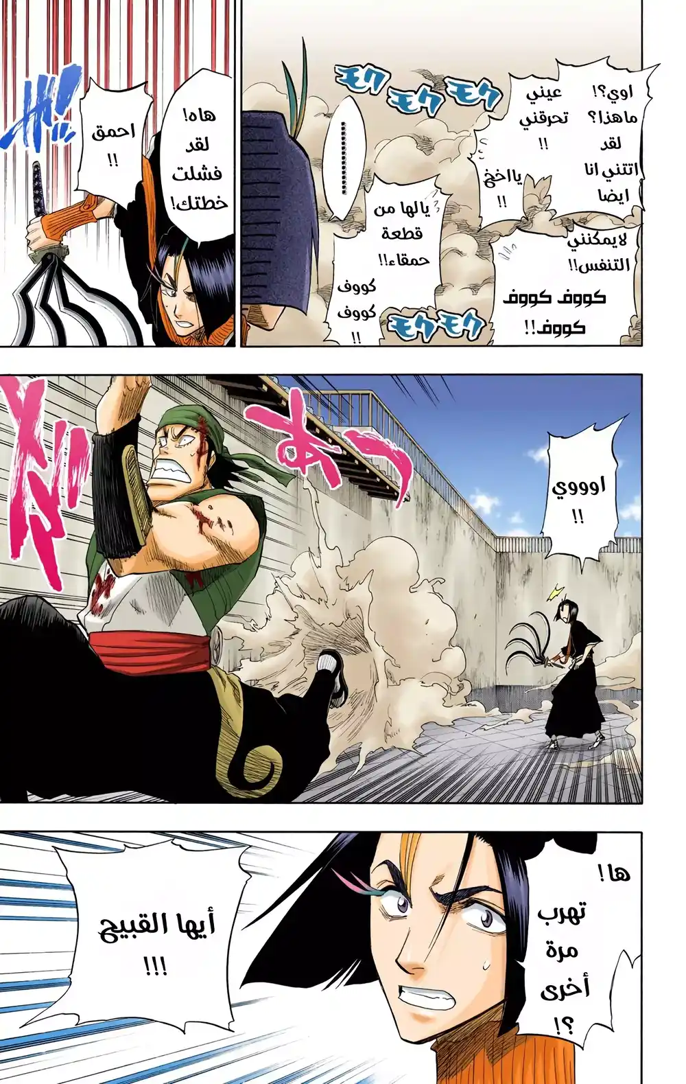 Bleach - Digital Colored 89 - بأتقان والوداع página 6