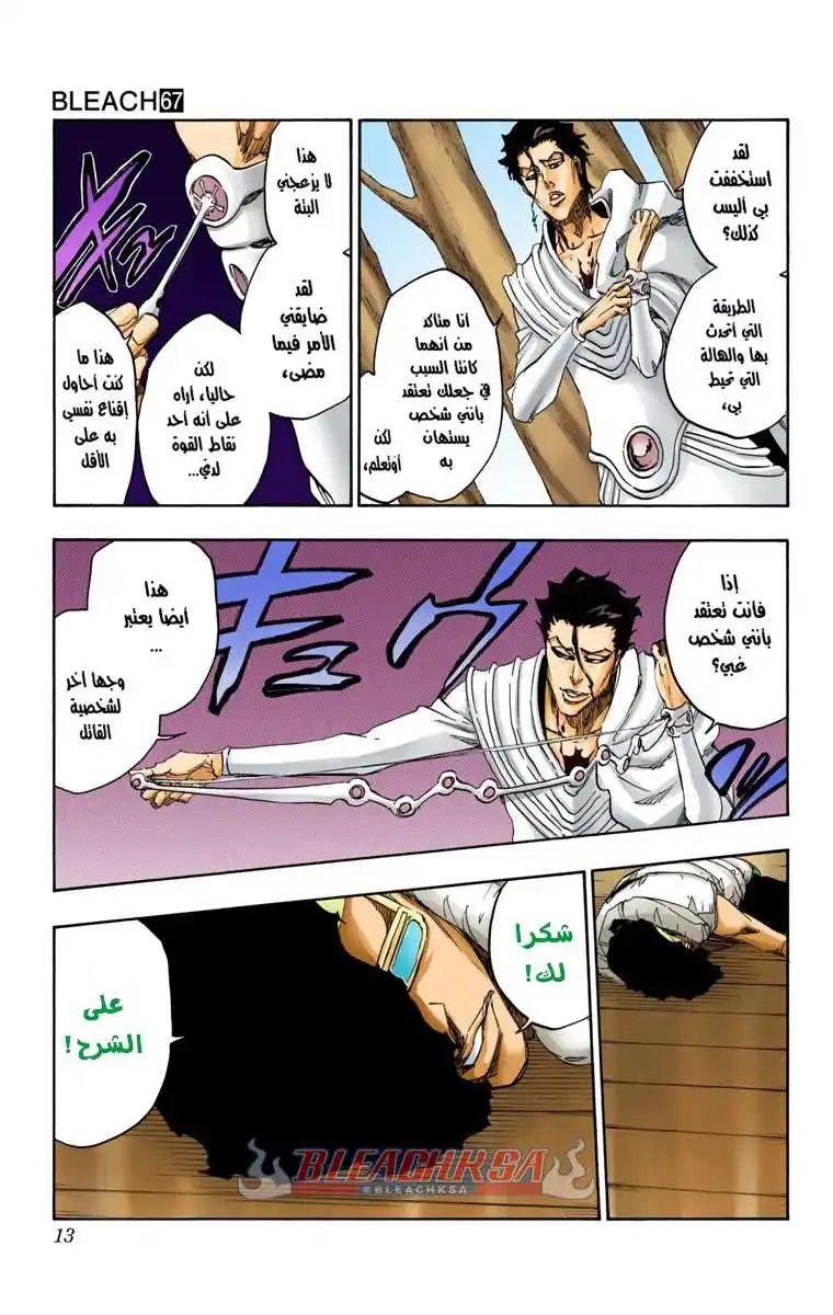 Bleach - Digital Colored 602 - مانجا بليتش ملونه الفصل 602 página 10