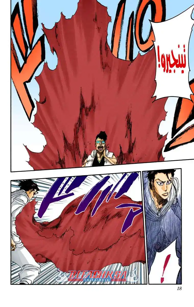 Bleach - Digital Colored 602 - مانجا بليتش ملونه الفصل 602 página 15