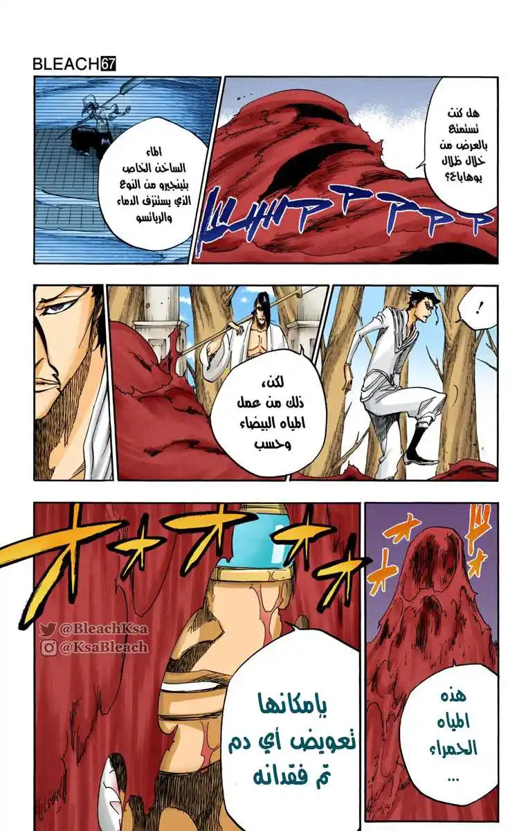 Bleach - Digital Colored 602 - مانجا بليتش ملونه الفصل 602 página 16