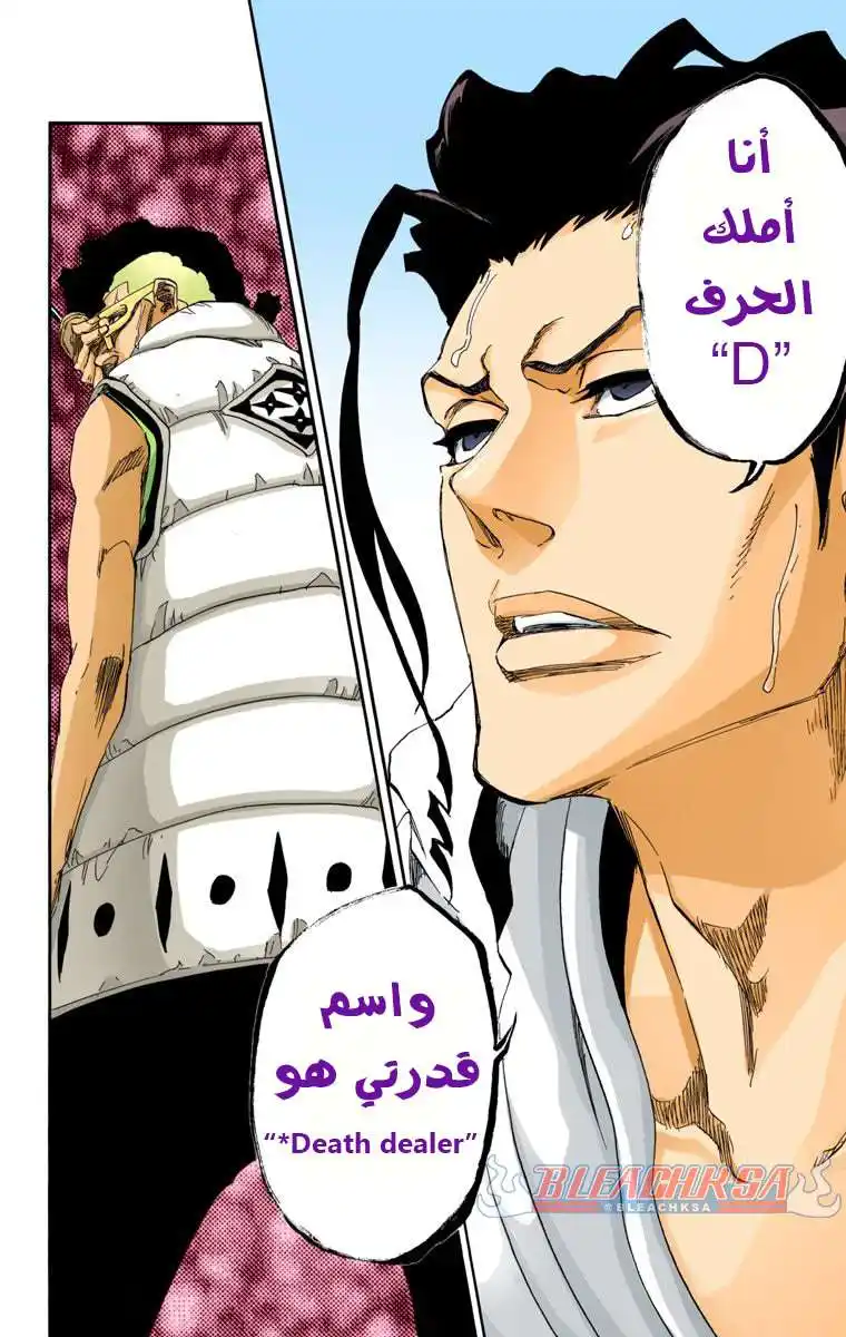 Bleach - Digital Colored 602 - مانجا بليتش ملونه الفصل 602 página 5