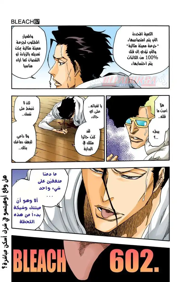 Bleach - Digital Colored 602 - مانجا بليتش ملونه الفصل 602 página 6