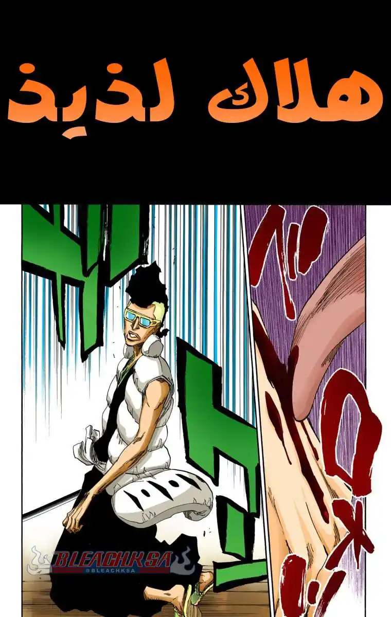 Bleach - Digital Colored 602 - مانجا بليتش ملونه الفصل 602 página 7