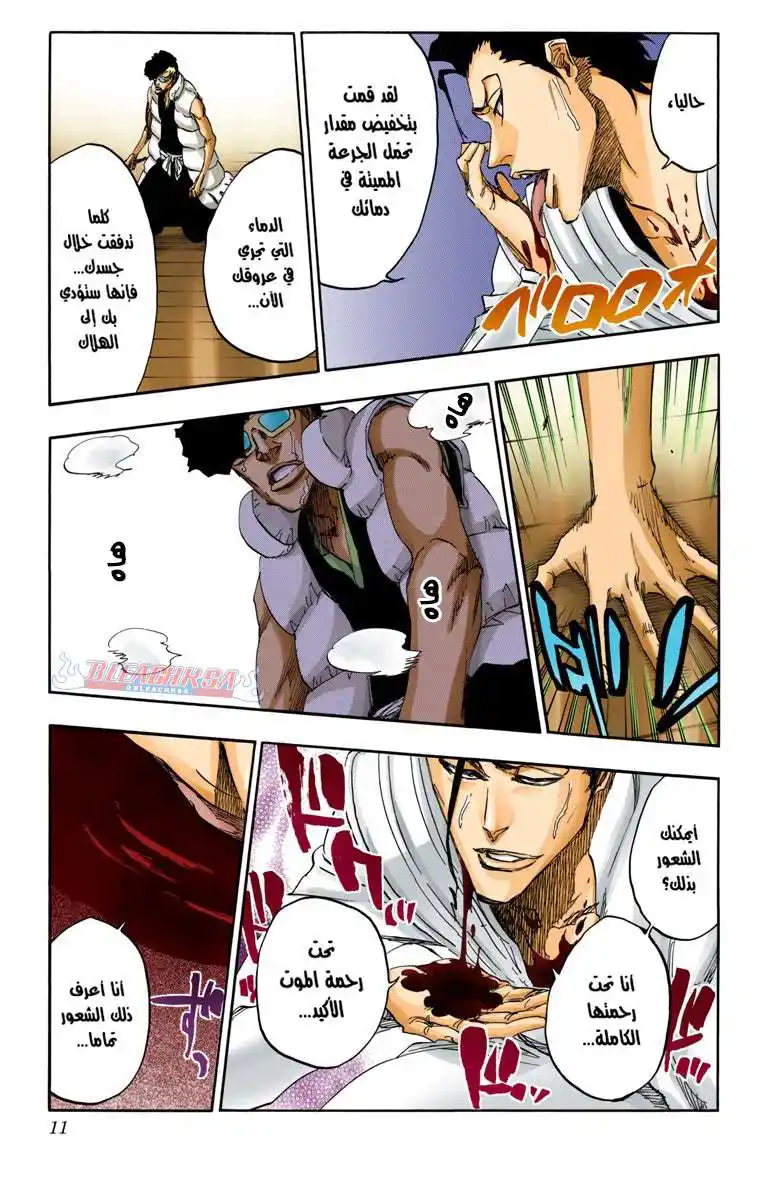 Bleach - Digital Colored 602 - مانجا بليتش ملونه الفصل 602 página 8