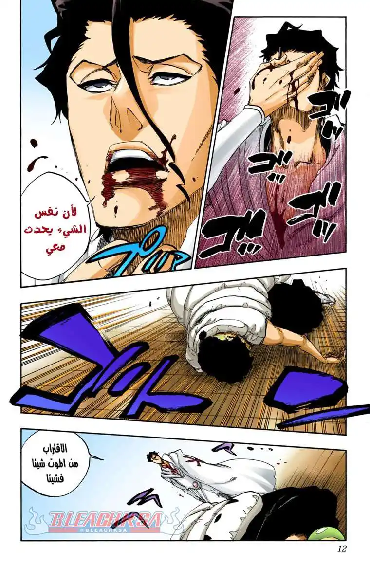 Bleach - Digital Colored 602 - مانجا بليتش ملونه الفصل 602 página 9