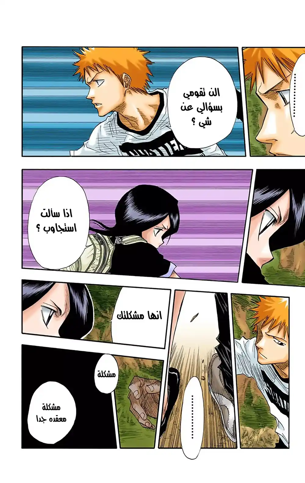 Bleach - Digital Colored 20 - هذا الوجه مجددا página 10