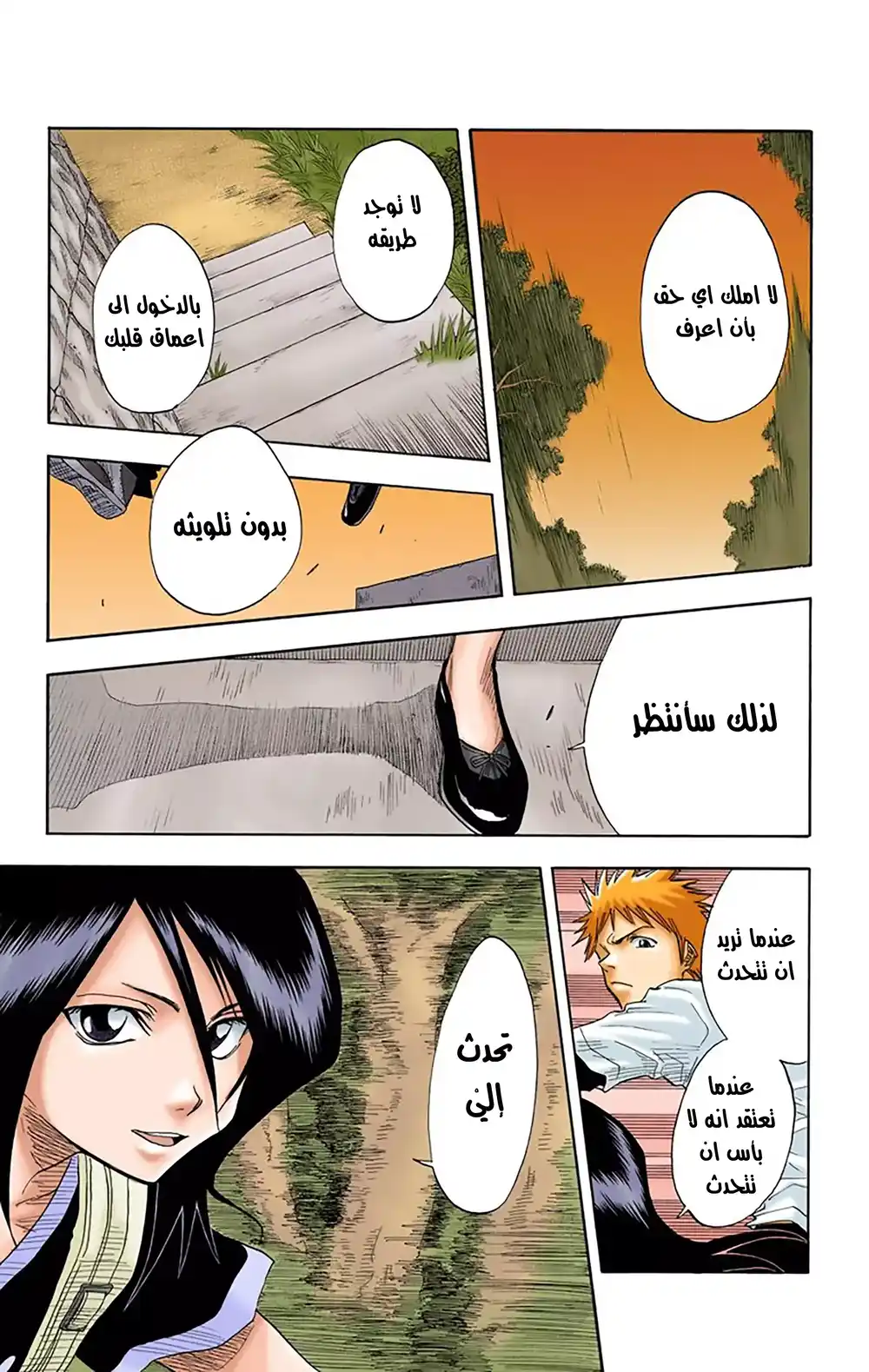Bleach - Digital Colored 20 - هذا الوجه مجددا página 11