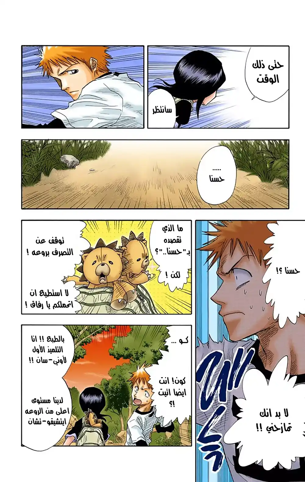 Bleach - Digital Colored 20 - هذا الوجه مجددا página 12