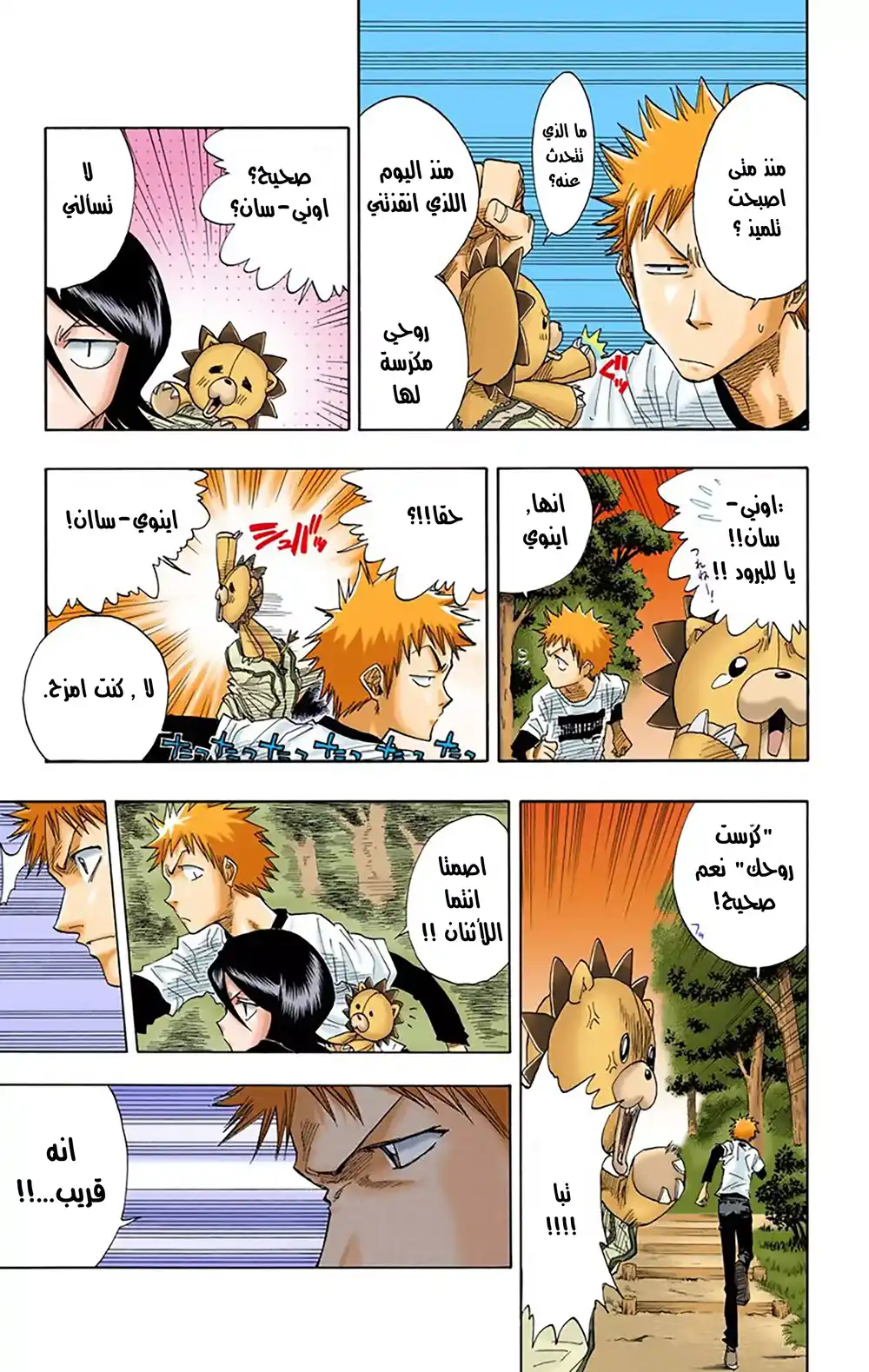 Bleach - Digital Colored 20 - هذا الوجه مجددا página 13