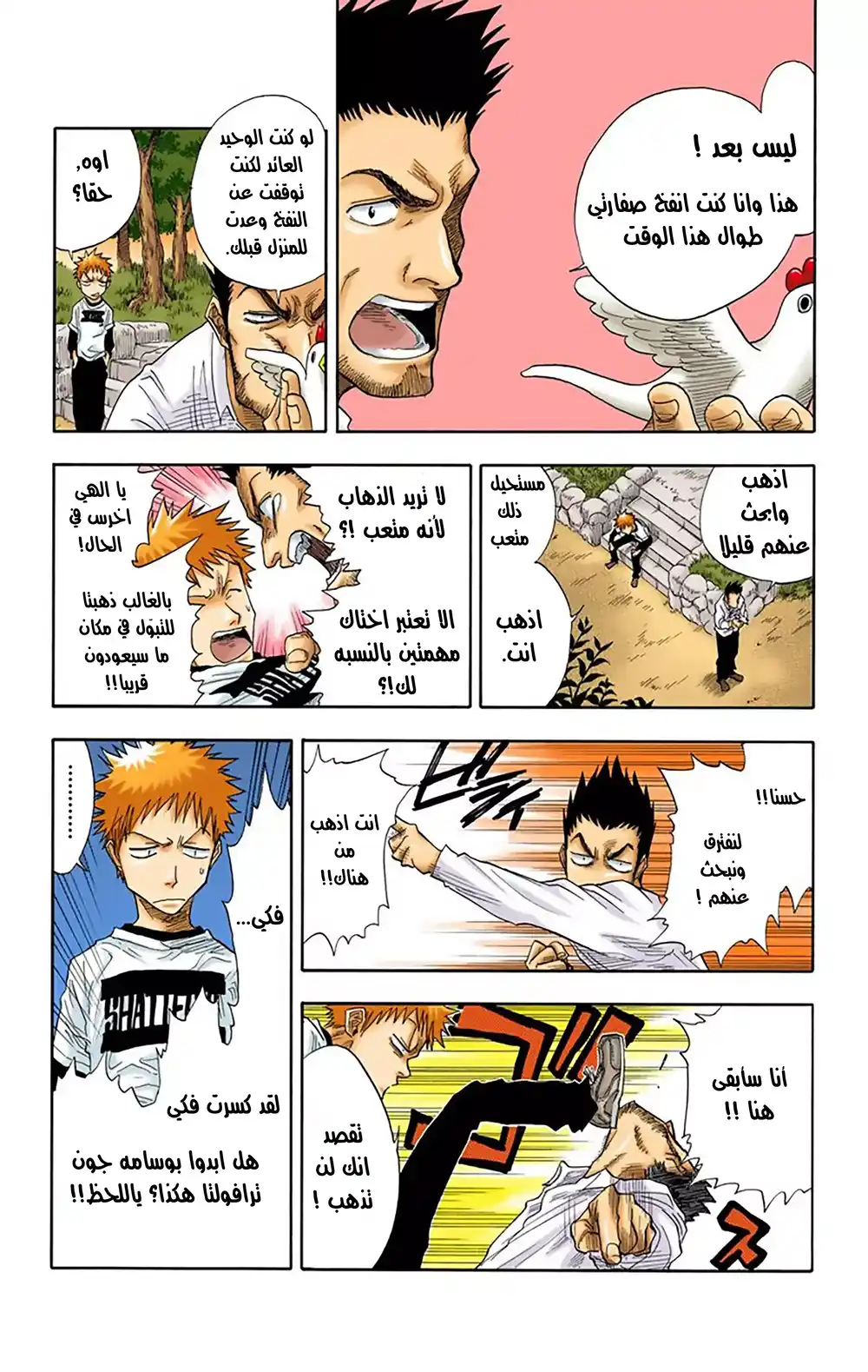 Bleach - Digital Colored 20 - هذا الوجه مجددا página 2