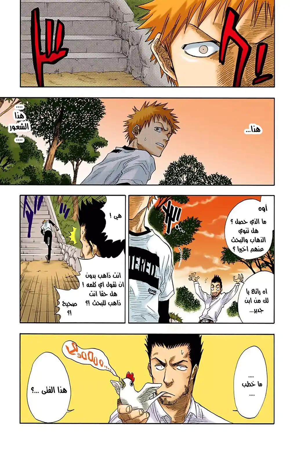 Bleach - Digital Colored 20 - هذا الوجه مجددا página 3