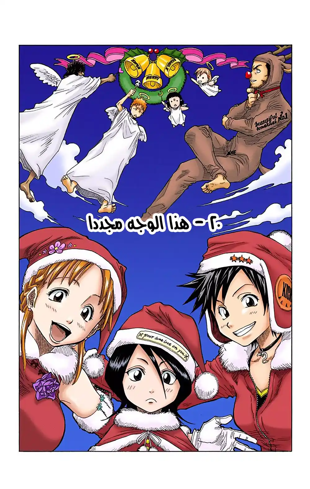 Bleach - Digital Colored 20 - هذا الوجه مجددا página 4