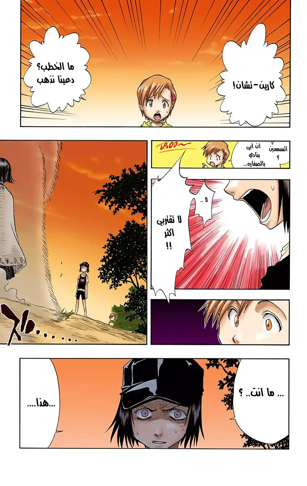 Bleach - Digital Colored 20 - هذا الوجه مجددا página 5
