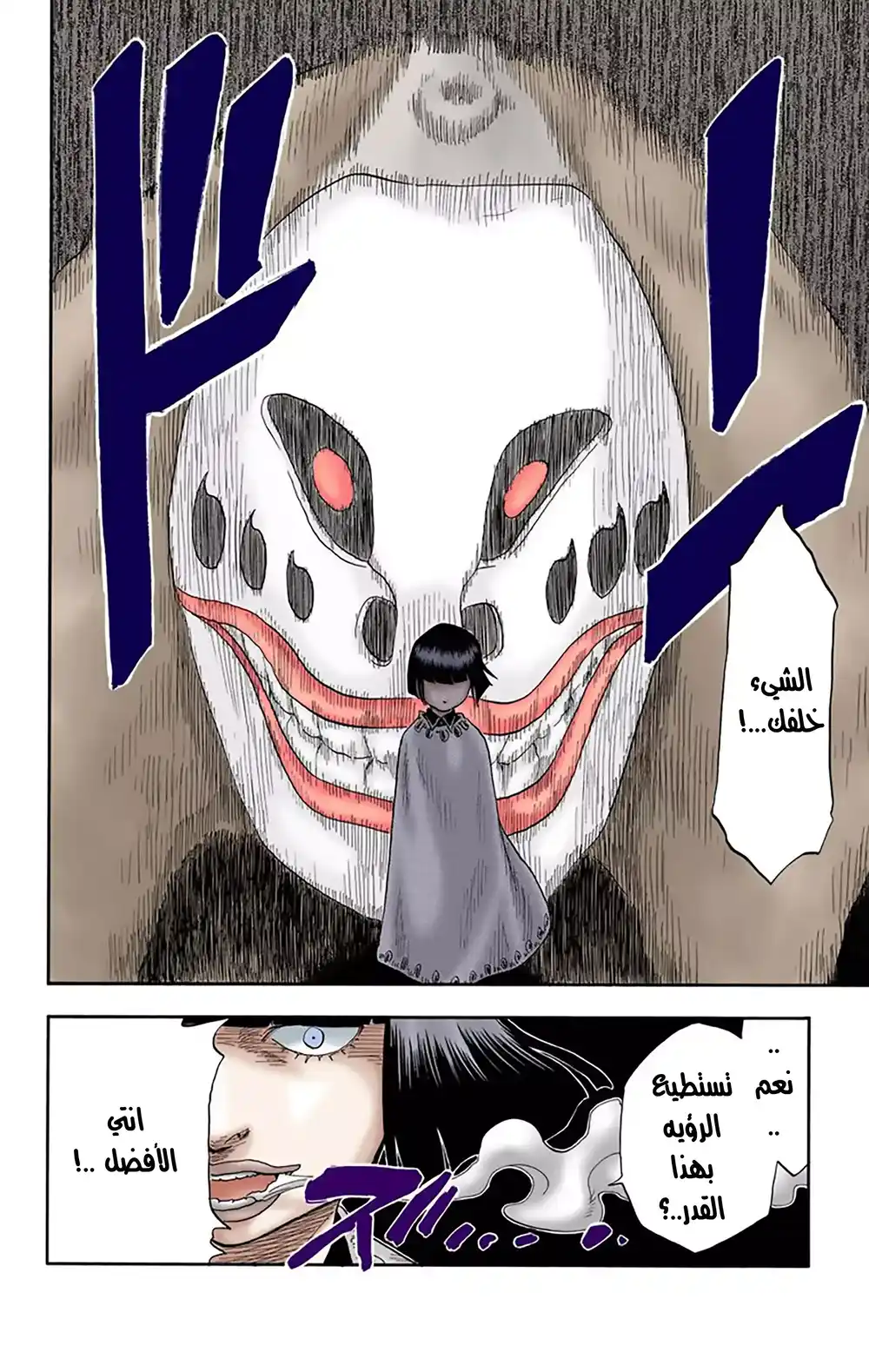 Bleach - Digital Colored 20 - هذا الوجه مجددا página 6