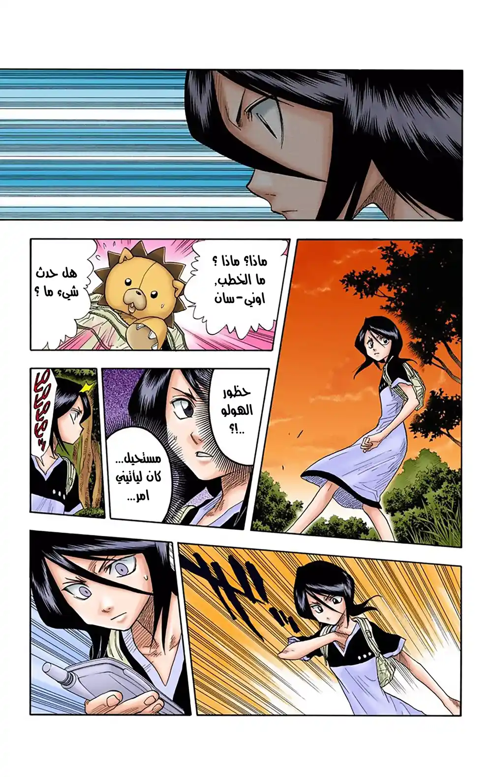 Bleach - Digital Colored 20 - هذا الوجه مجددا página 7