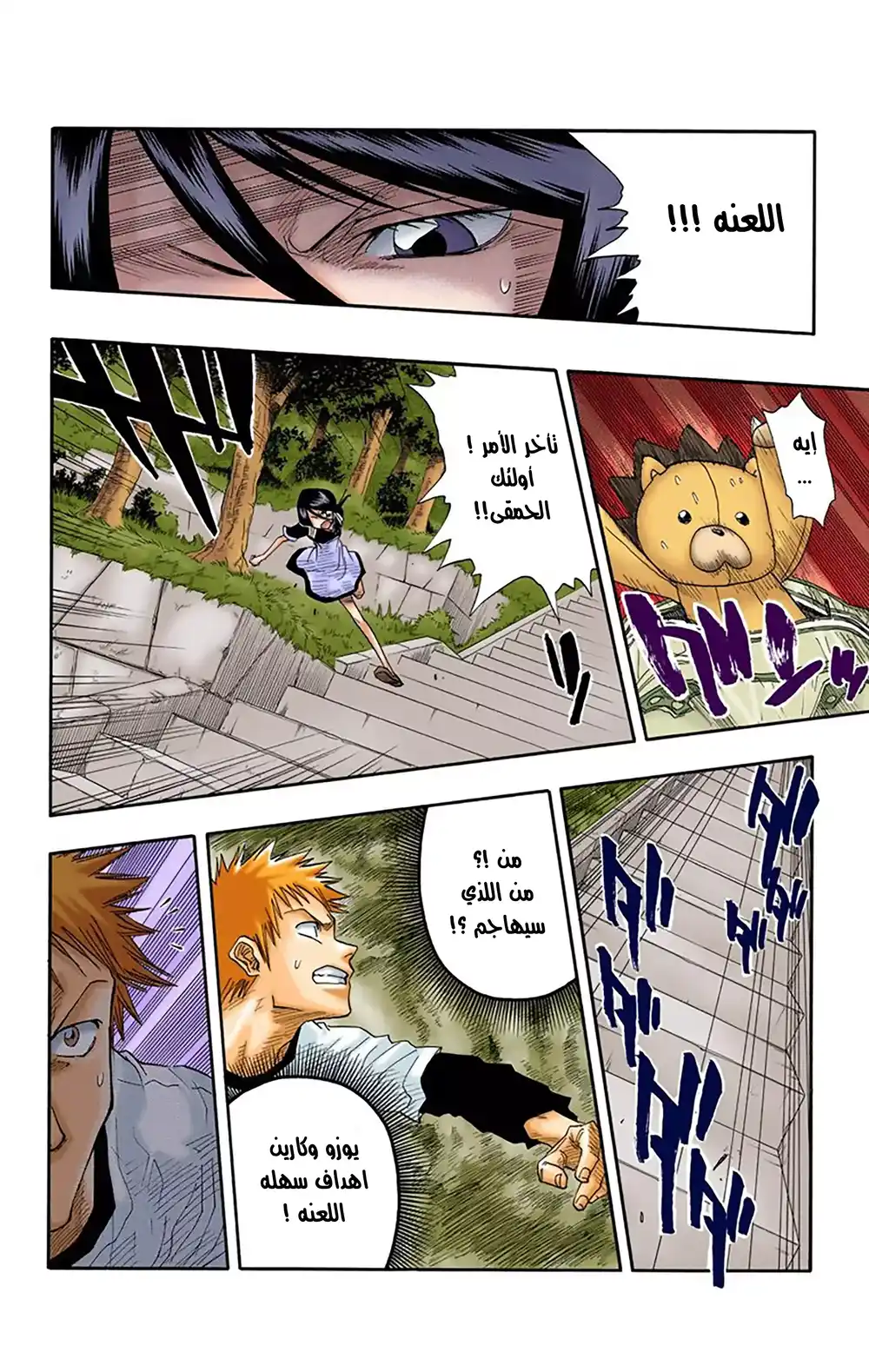 Bleach - Digital Colored 20 - هذا الوجه مجددا página 8