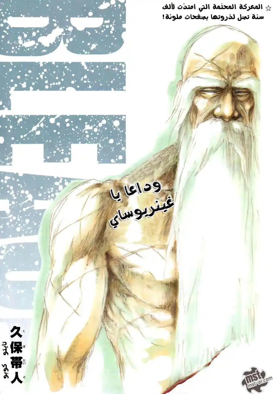 Bleach - Digital Colored 511 - مانجا بليتش ملونه الفصل 511 página 2
