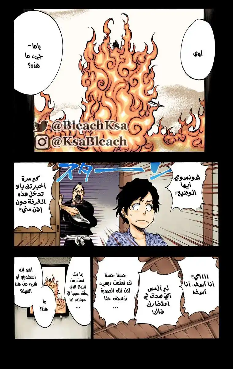 Bleach - Digital Colored 511 - مانجا بليتش ملونه الفصل 511 página 3