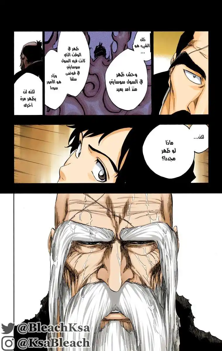 Bleach - Digital Colored 511 - مانجا بليتش ملونه الفصل 511 página 4