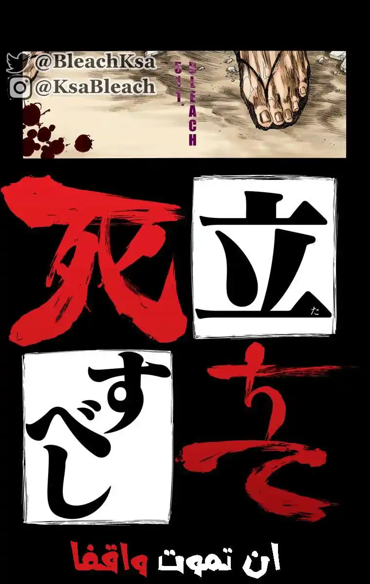 Bleach - Digital Colored 511 - مانجا بليتش ملونه الفصل 511 página 7