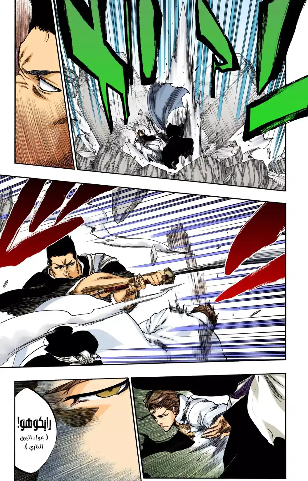 Bleach - Digital Colored 399 - ناحر الإله página 4