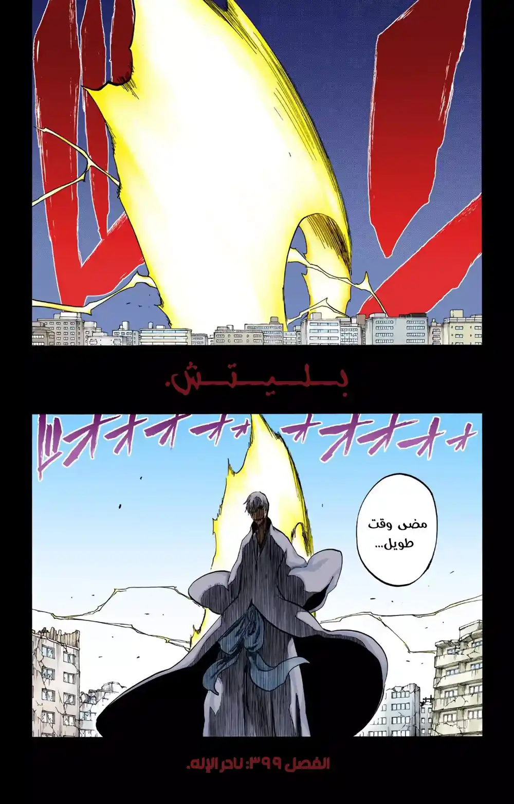 Bleach - Digital Colored 399 - ناحر الإله página 5