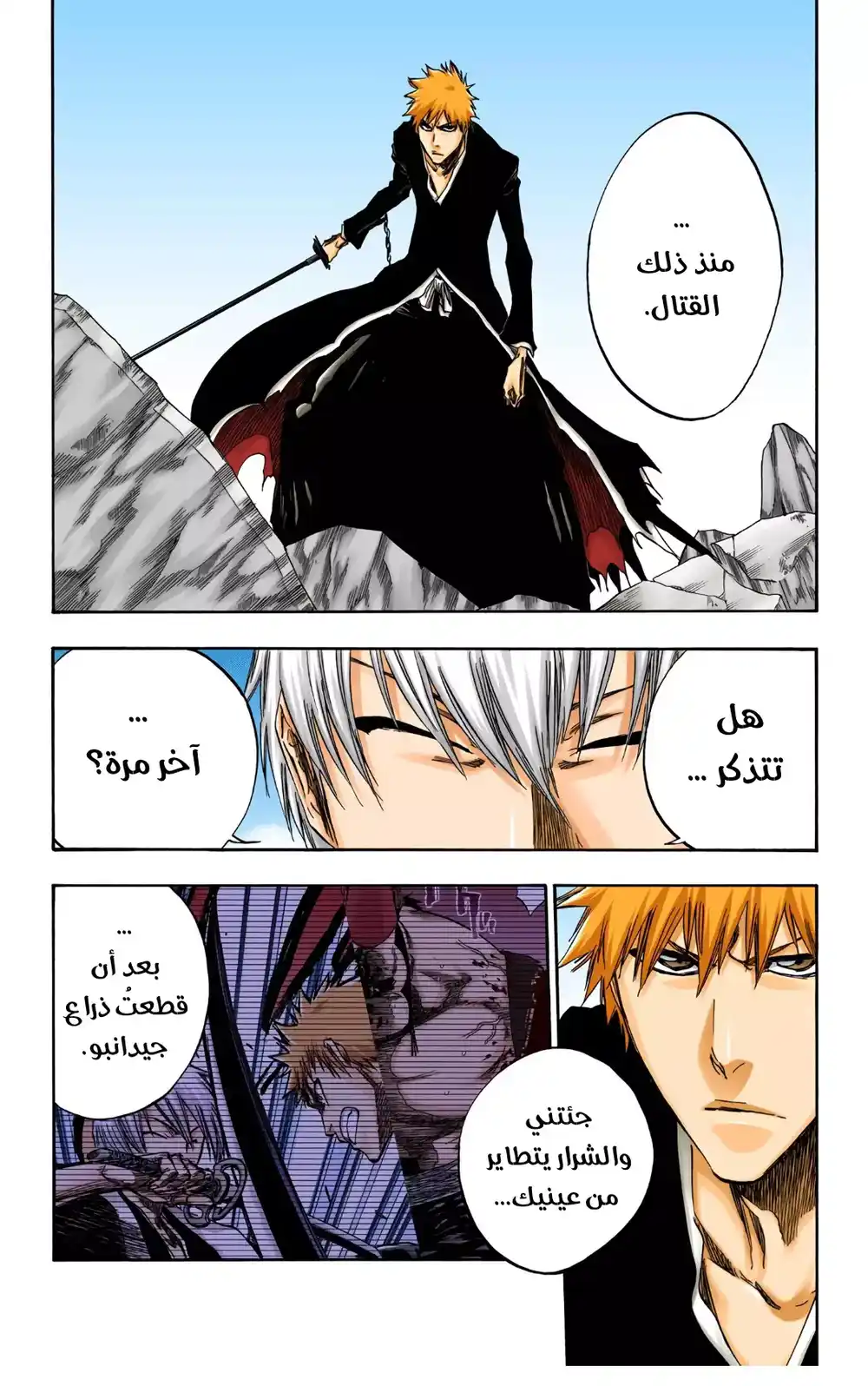 Bleach - Digital Colored 399 - ناحر الإله página 6