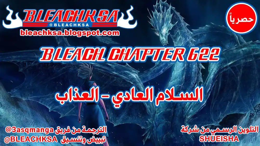 Bleach - Digital Colored 622 - مانجا بليتش ملونه الفصل 622- العذاب página 1