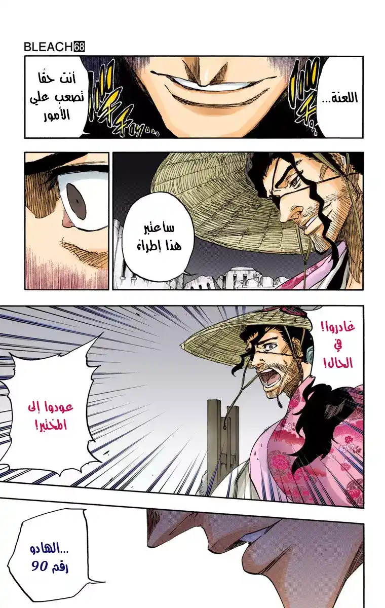 Bleach - Digital Colored 622 - مانجا بليتش ملونه الفصل 622- العذاب página 11