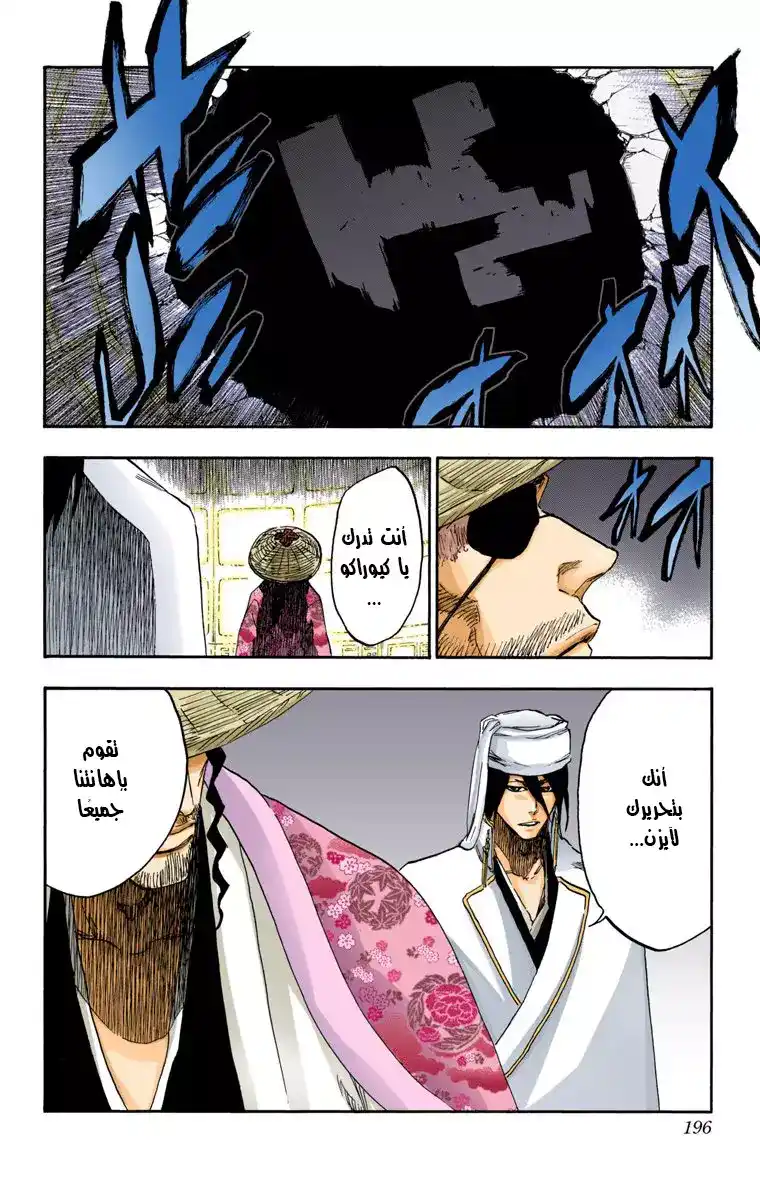Bleach - Digital Colored 622 - مانجا بليتش ملونه الفصل 622- العذاب página 13
