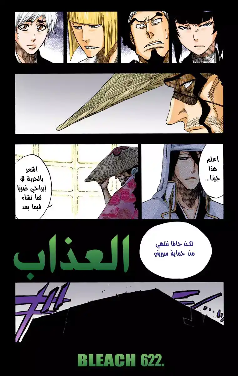 Bleach - Digital Colored 622 - مانجا بليتش ملونه الفصل 622- العذاب página 14