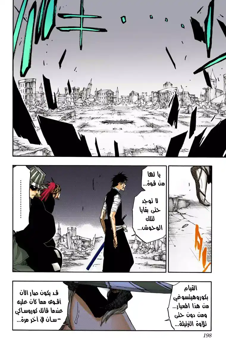 Bleach - Digital Colored 622 - مانجا بليتش ملونه الفصل 622- العذاب página 15