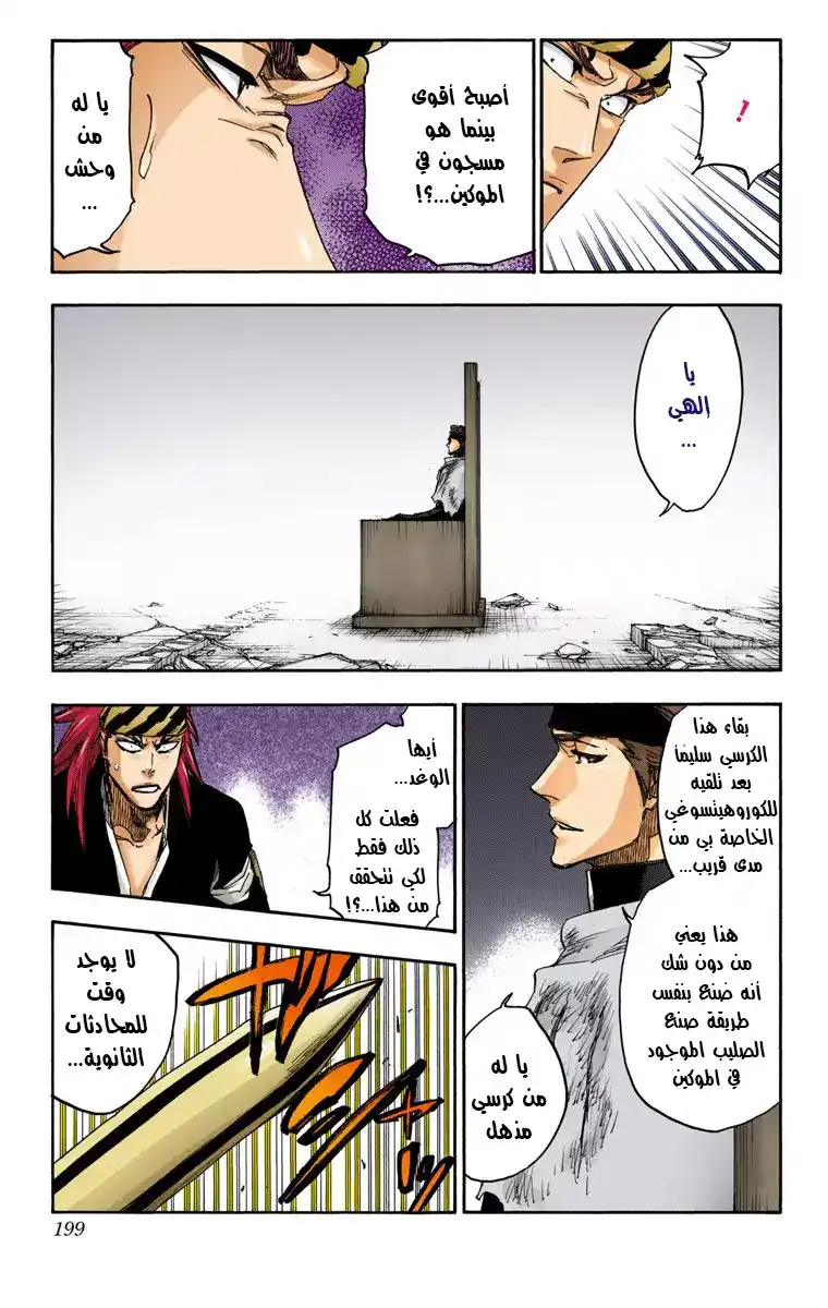 Bleach - Digital Colored 622 - مانجا بليتش ملونه الفصل 622- العذاب página 16