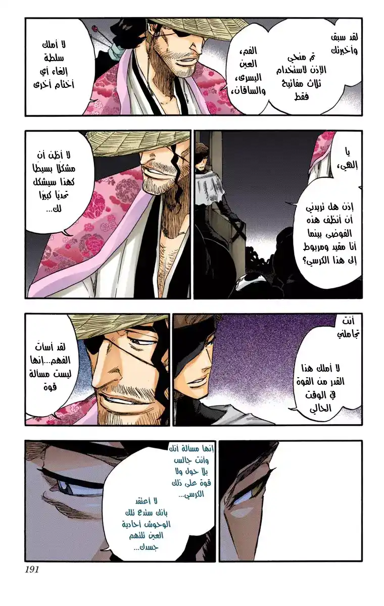 Bleach - Digital Colored 622 - مانجا بليتش ملونه الفصل 622- العذاب página 9