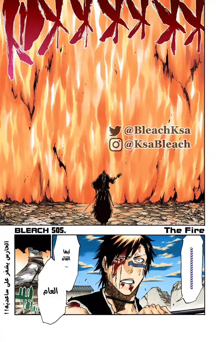 Bleach - Digital Colored 505 - مانجا بليتش ملونه الفصل 505 página 4