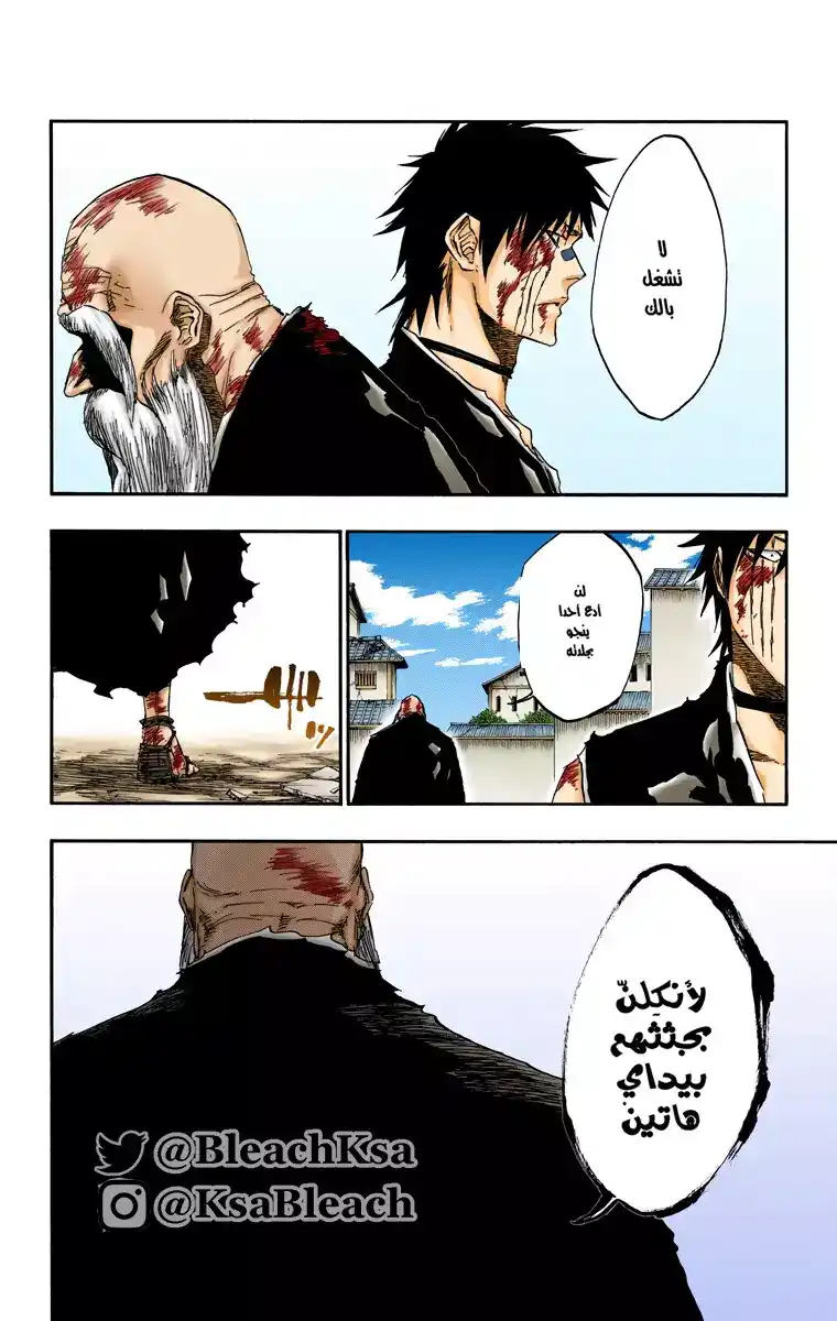 Bleach - Digital Colored 505 - مانجا بليتش ملونه الفصل 505 página 5
