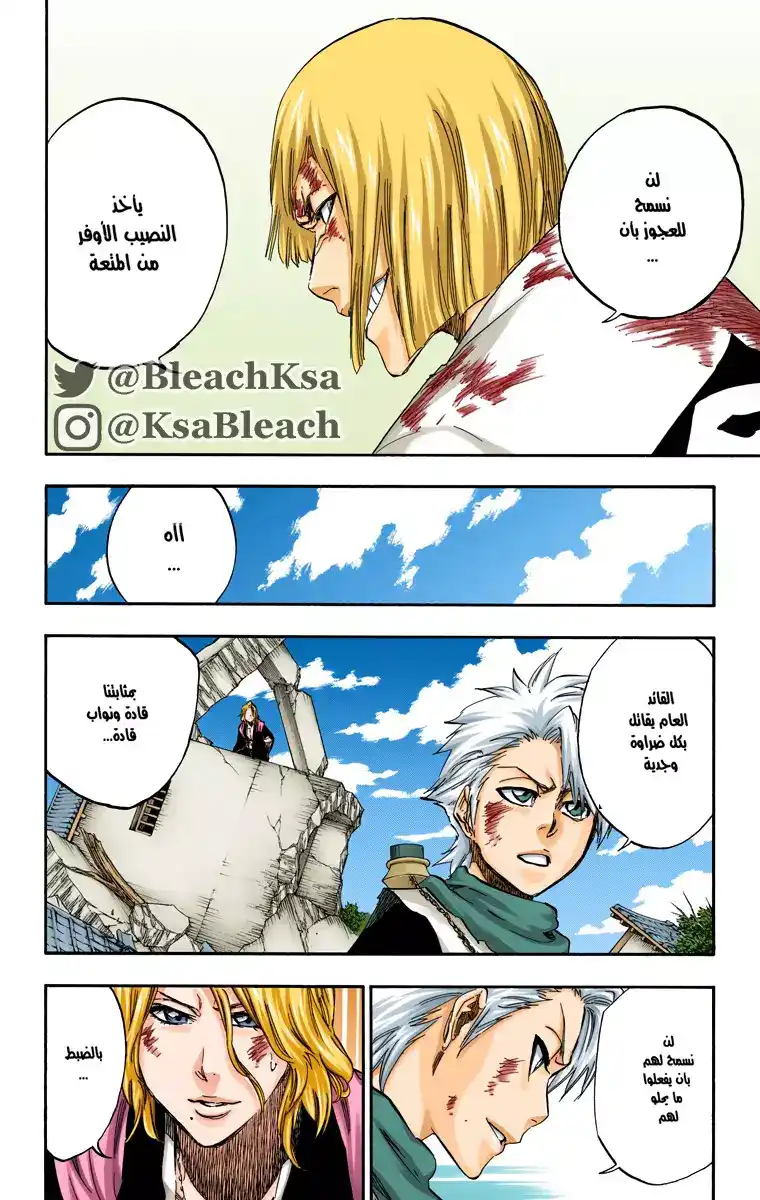 Bleach - Digital Colored 505 - مانجا بليتش ملونه الفصل 505 página 9