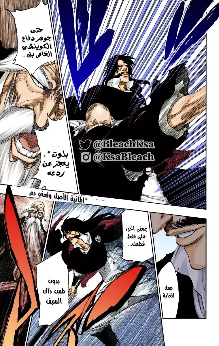 Bleach - Digital Colored 507 - مانجا بليتش ملونه الفصل 507 página 14