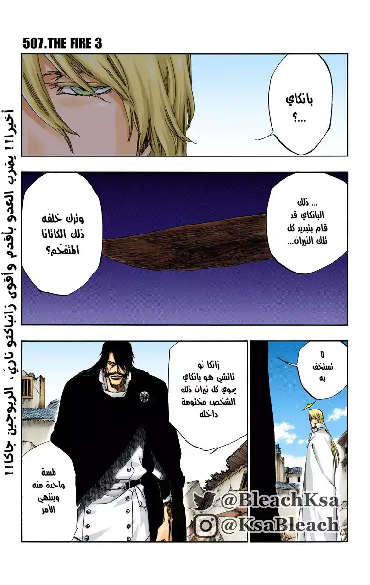 Bleach - Digital Colored 507 - مانجا بليتش ملونه الفصل 507 página 2