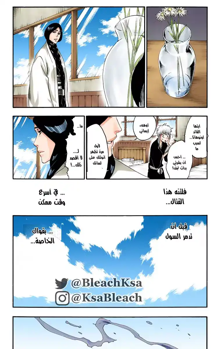 Bleach - Digital Colored 507 - مانجا بليتش ملونه الفصل 507 página 6