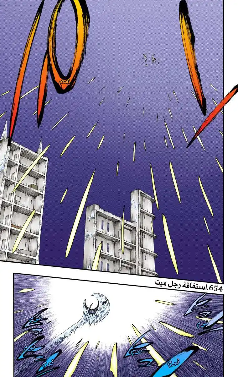 Bleach - Digital Colored 654 - مانجا بليتش ملونه الفصل 654 - استفاقة رجل ميت página 3