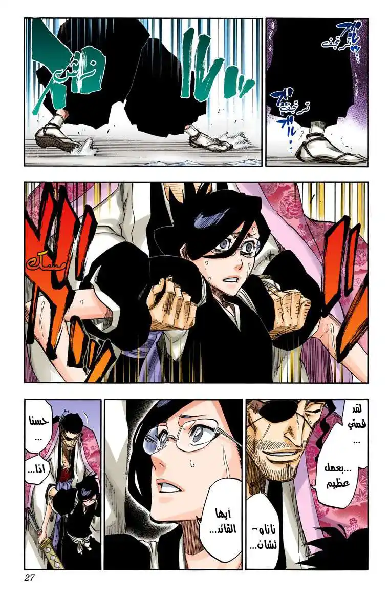 Bleach - Digital Colored 654 - مانجا بليتش ملونه الفصل 654 - استفاقة رجل ميت página 5