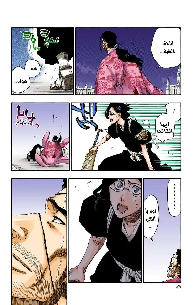 Bleach - Digital Colored 654 - مانجا بليتش ملونه الفصل 654 - استفاقة رجل ميت página 6