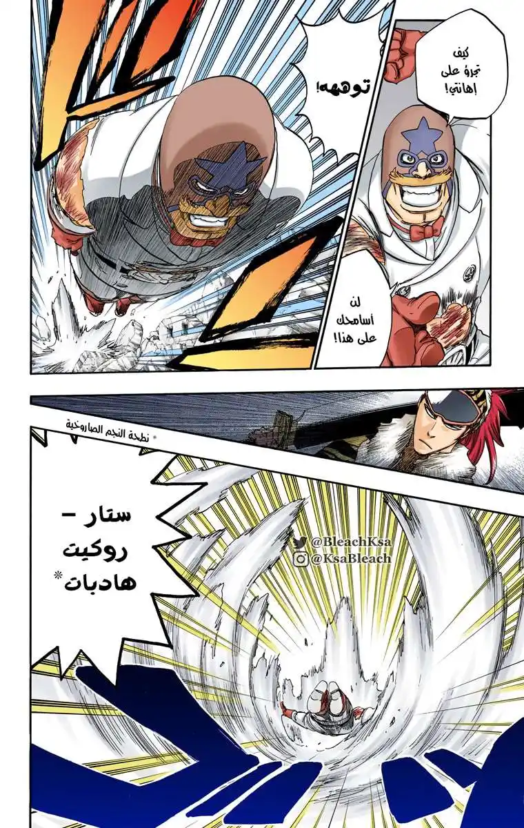 Bleach - Digital Colored 562 - مانجا بليتش ملونه الفصل 562 página 10